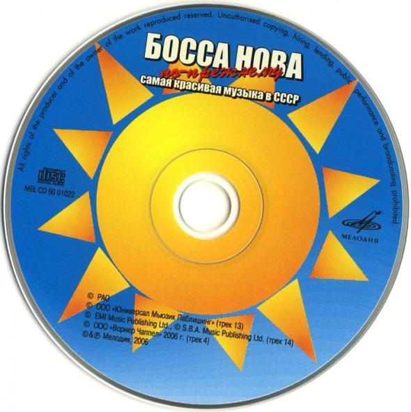 Босса-нова... По-прежнему самая красивая музыка в СССР! (из серии "Подлинная история отечественной легкой музыки)