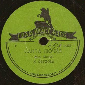 Н. Обухова — Санта Лючия // М. Александрович — Ты мое счастье