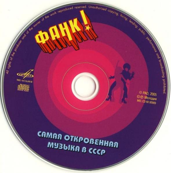 Фанк... Самая откровенная музыка в СССР! (из серии "Подлинная история отечественной легкой музыки)