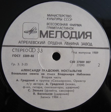 Александр Градский - Ностальгия (Вокальная сюита на стихи Владимира Набокова)