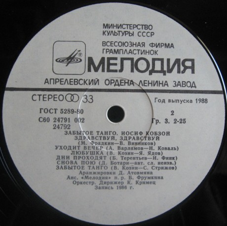 Иосиф Кобзон - Забытое танго