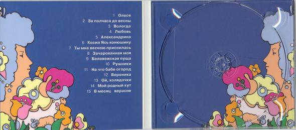 ВИА Песняры. Зачарованная моя