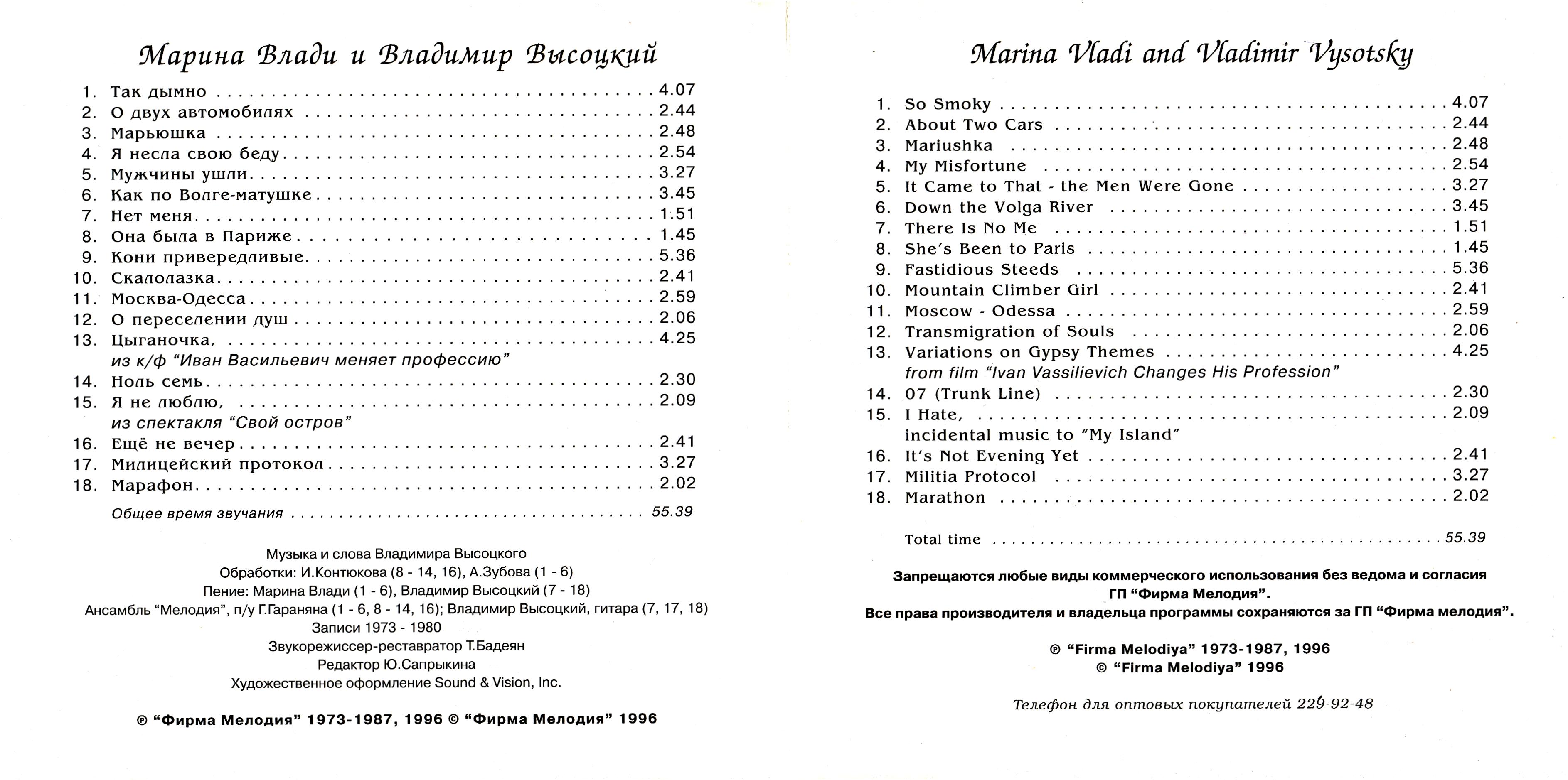 Владимир Высоцкий и Марина Влади