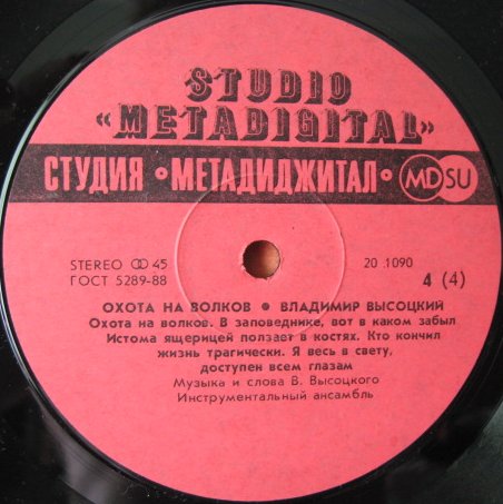 Владимир ВЫСОЦКИЙ. «Охота на волков»