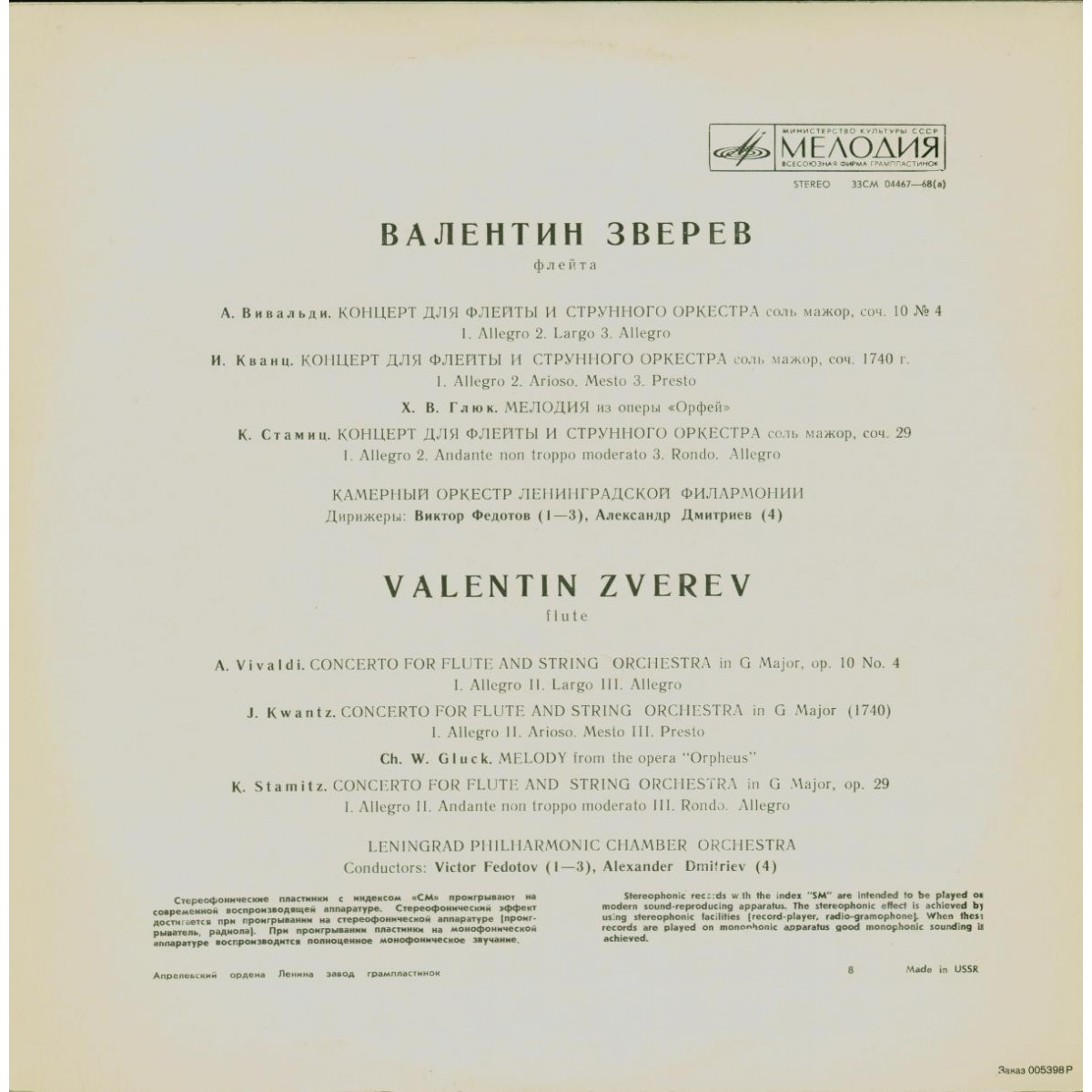 Валентин Зверев (флейта)