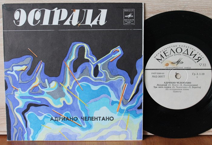 Адриано ЧЕЛЕНТАНО