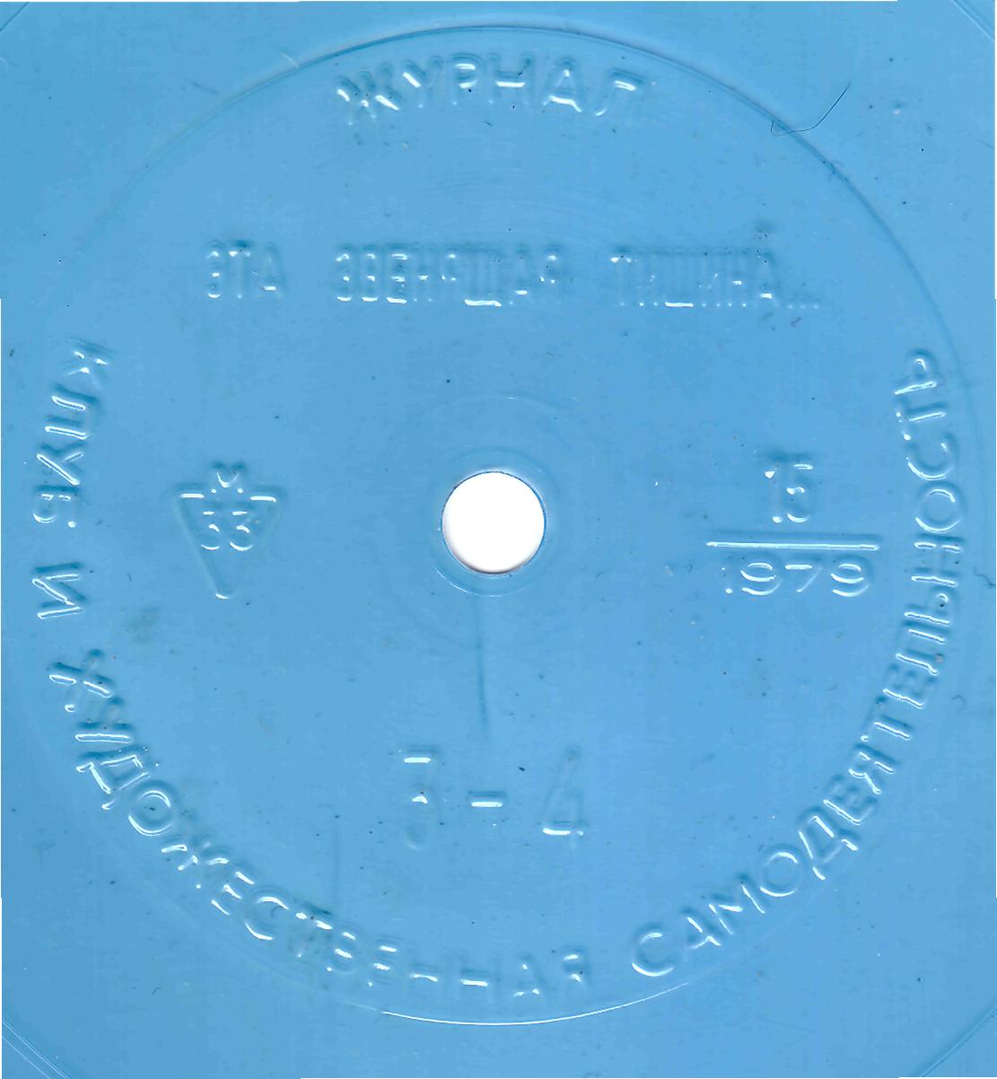 Клуб и художественная самодеятельность 1979 N15