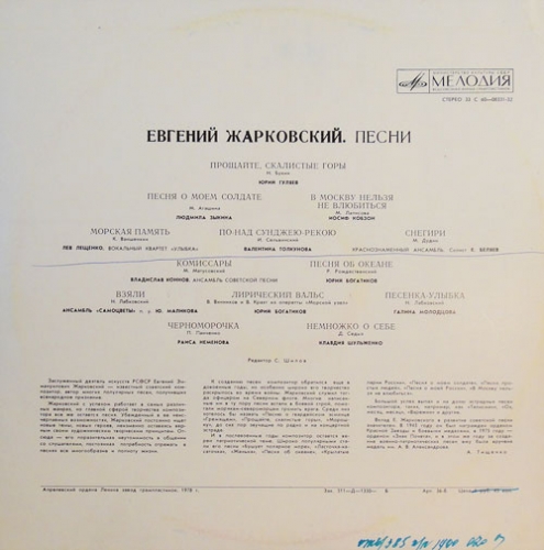 Евгений ЖАРКОВСКИЙ. Песни