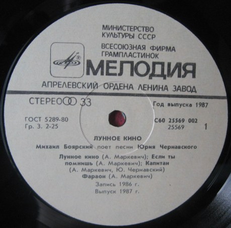 Михаил БОЯРСКИЙ поет песни Юрия Чернавского. «Лунное кино»