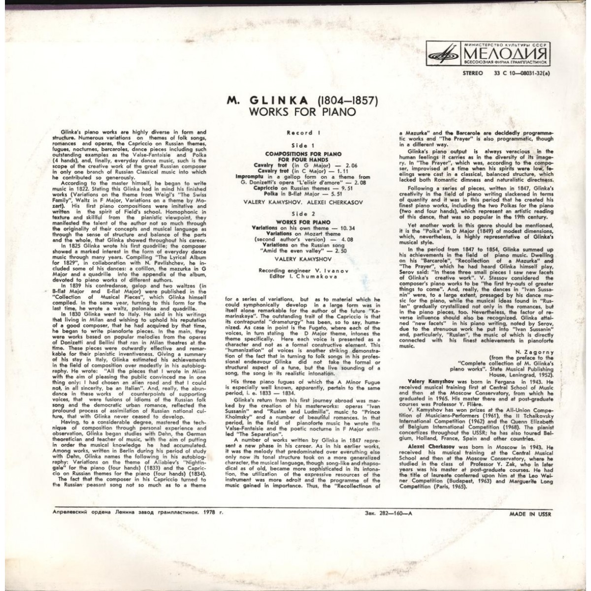 М. ГЛИНКА: Произведения для ф-но (Валерий Камышов) (Пластинка 1)
