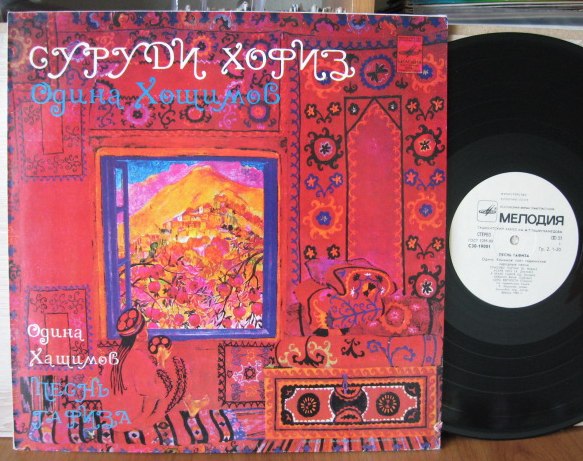 ХАШИМОВ Одина. «Песнь Гафиза»