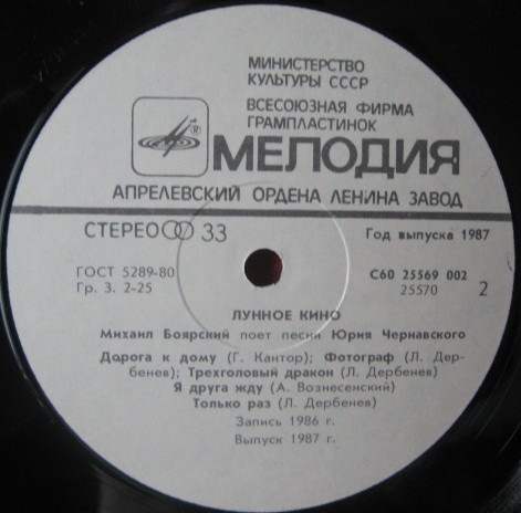 Михаил БОЯРСКИЙ поет песни Юрия Чернавского. «Лунное кино»