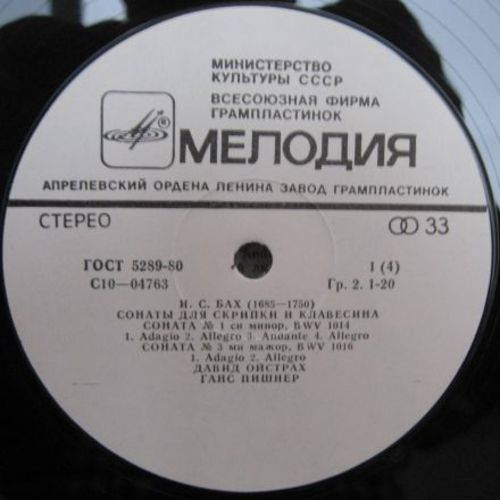 И. С. Бах: Сонаты для скрипки и клавесина (Д. Ойстрах, Г. Пишнер)