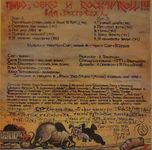 Группа «КПП». Беспредел