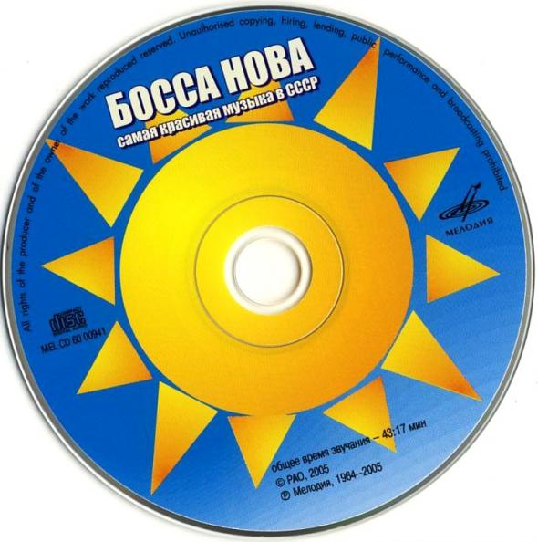 Босса-нова... Самая красивая музыка в СССР! (из серии "Подлинная история отечественной легкой музыки)