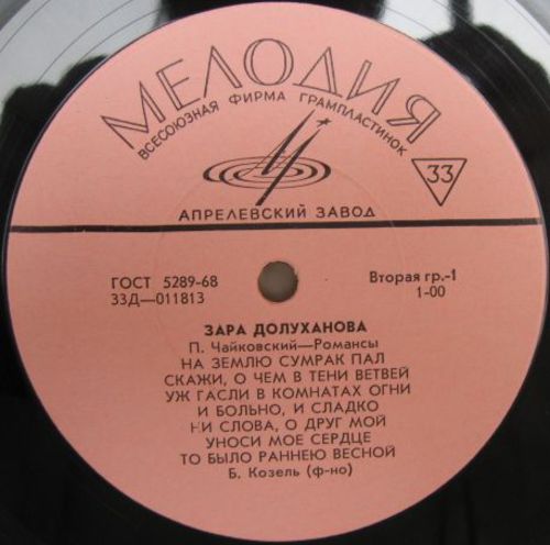 П. ЧАЙКОВСКИЙ Романсы (Зара Долуханова)