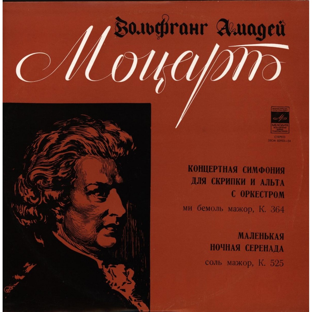 В. Моцарт. Играют В. Пикайзен (скрипка), И. Ойстрах (альт)