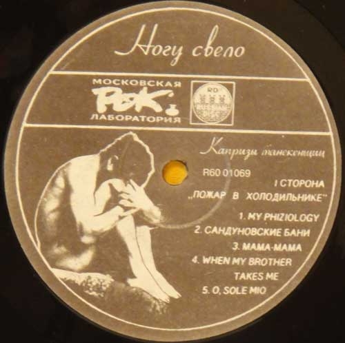 Ногу свело - Капризы манекенщиц