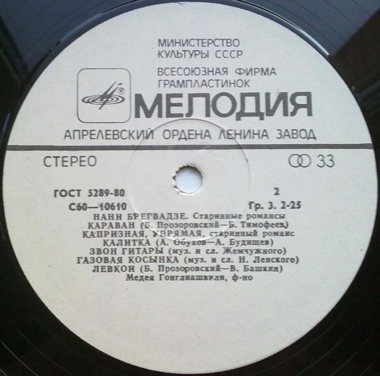 Нани БРЕГВАДЗЕ. Старинные романсы