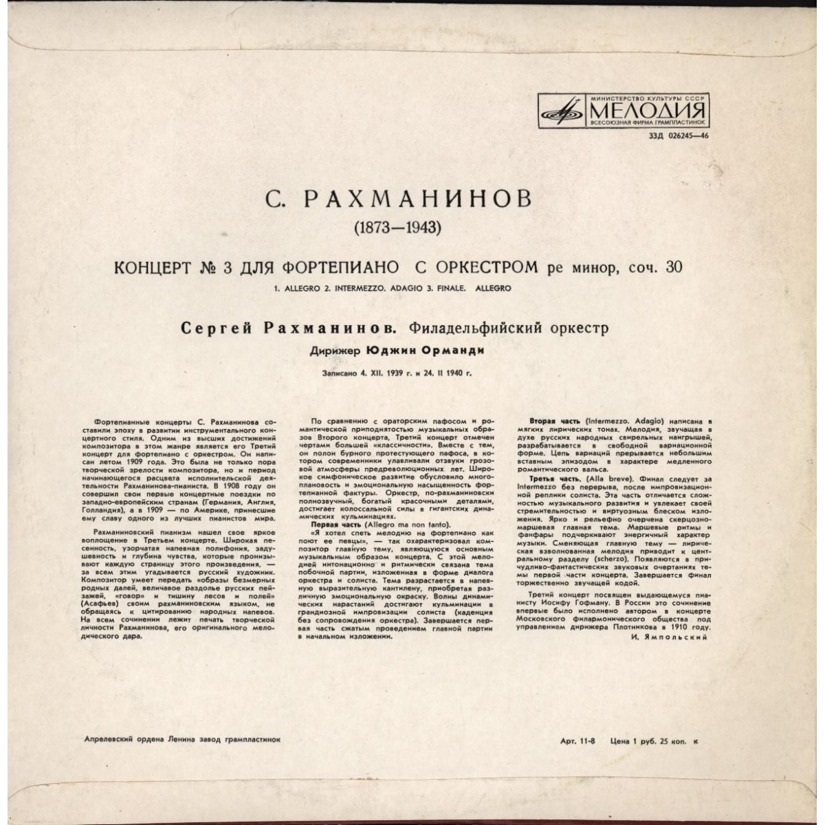 С. Рахманинов: Концерт № 3 для ф-но с оркестром (С. Рахманинов, Ю. Орманди)