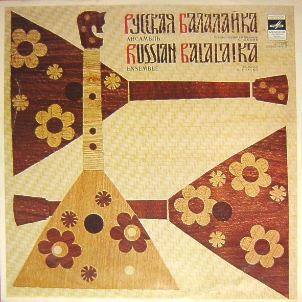 Ансамбль «Русская балалайка»
