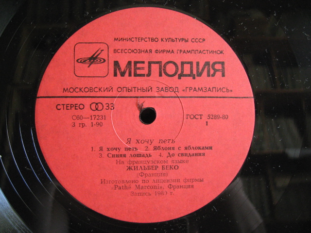 Жильбер Беко - Я хочу петь