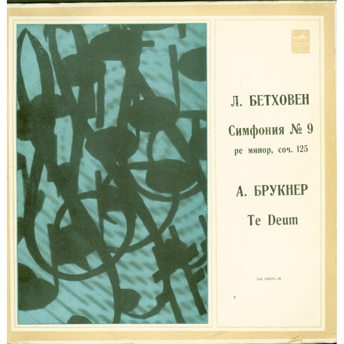 Л. БЕТХОВЕН Симфония №9 / А. БРУКНЕР  Te Deum (Б. Вальтер)