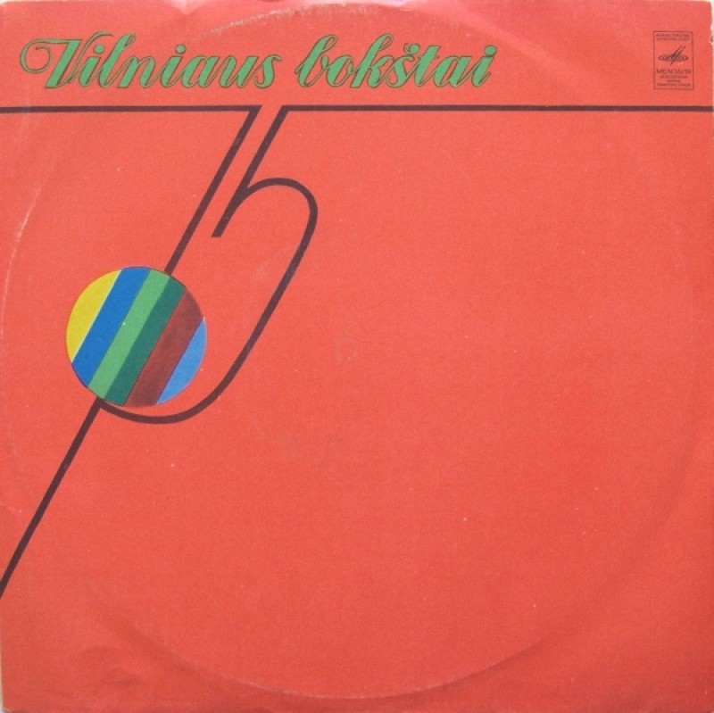 «ВИЛЬНЮССКИЕ БАШНИ-75» (фестиваль эстрадной песни).