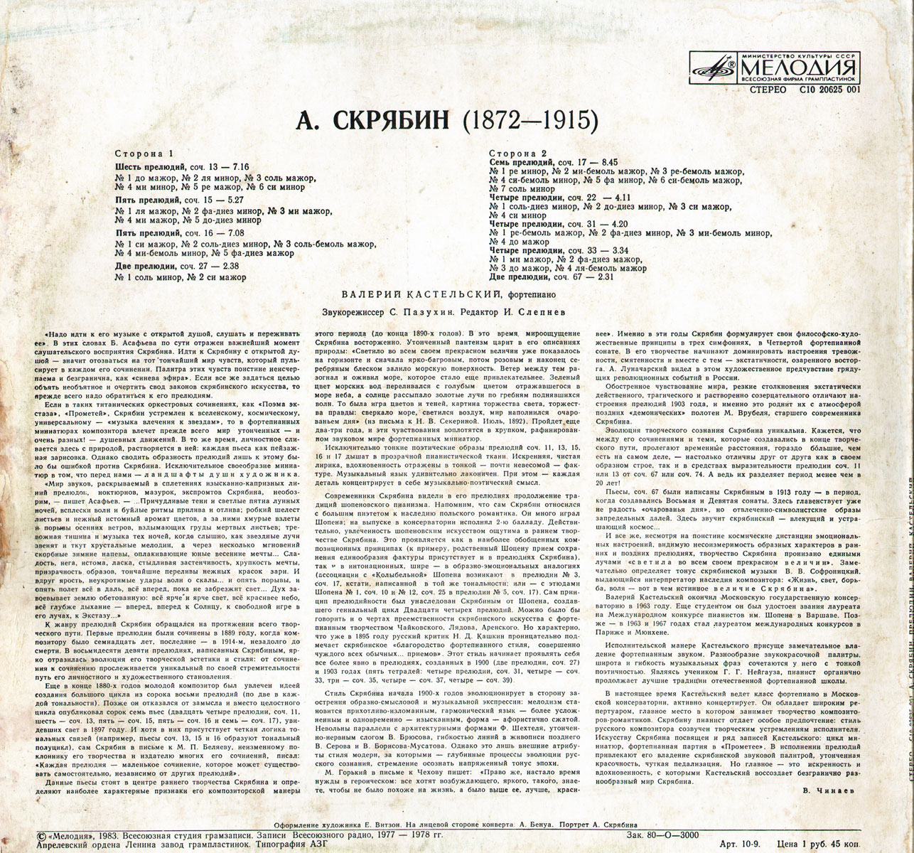 А. СКРЯБИН (1872-1915): Прелюдии для ф-но