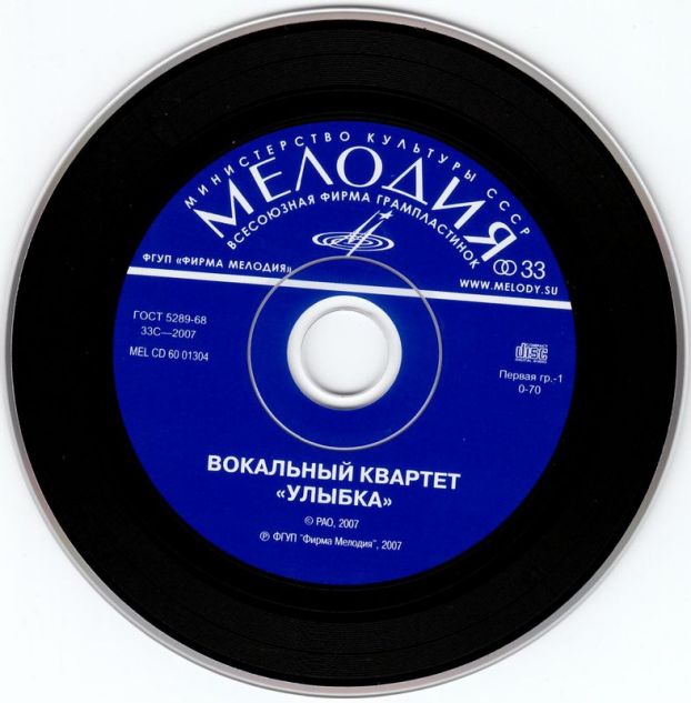 Вокальный квартет "Улыбка"