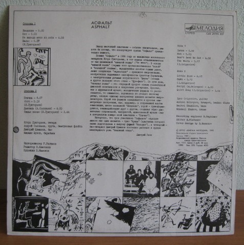 Группа «АСФАЛЬТ»