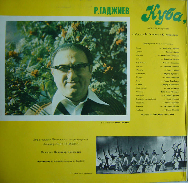 Р. ГАДЖИЕВ (1922): Куба - любовь моя, монтаж оперетты (либретто В. Есьмана и К. Крикоряна).