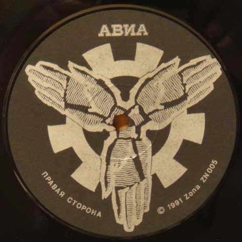 ГРУППА «АВИА» «Ура!»