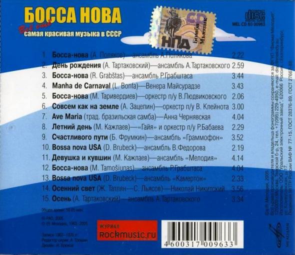 Босса-нова... Всё еще самая красивая музыка в СССР! (из серии "Подлинная история отечественной легкой музыки)