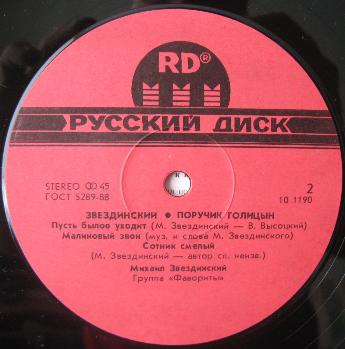 Михаил Звездинский. Поручик Голицын