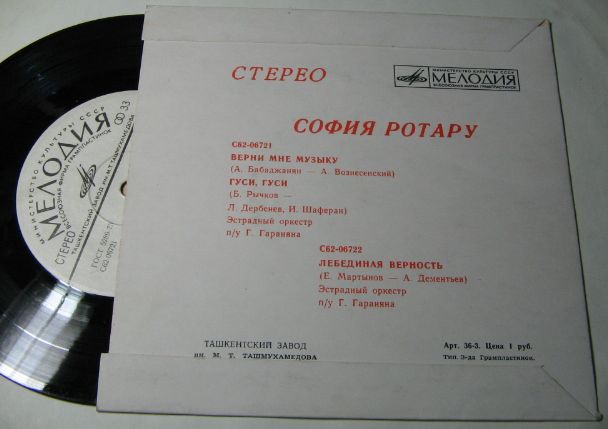 София Ротару