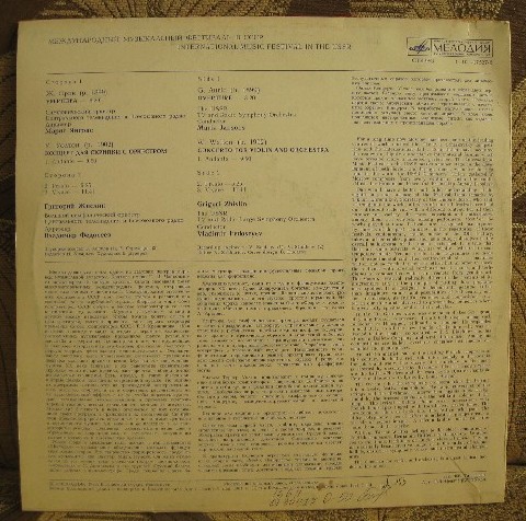 МЕЖДУНАРОДНЫЙ МУЗЫКАЛЬНЫЙ ФЕСТИВАЛЬ В СССР (Москва, май 1981 г.).