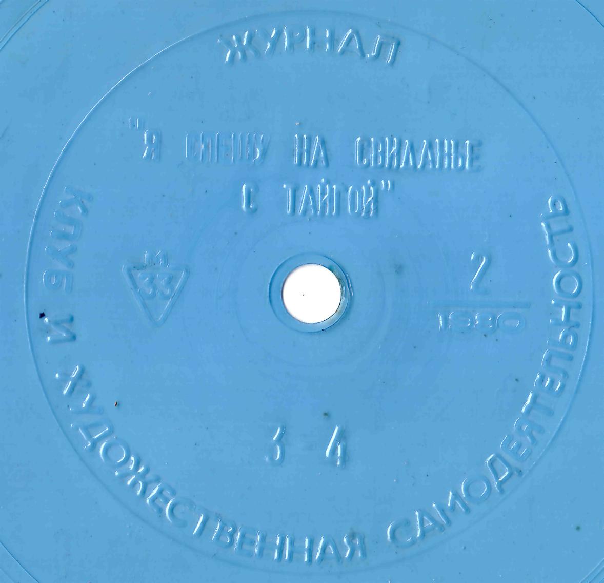 Клуб и художественная самодеятельность 1980 № 02