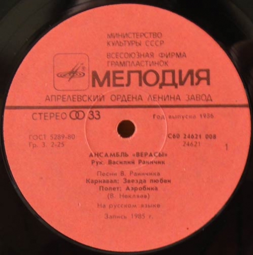 ВИА «Верасы» — Музыка для всех (2)