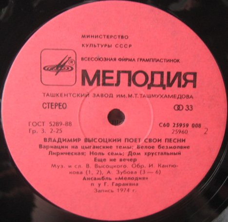 Владимир Высоцкий, Марина Влади