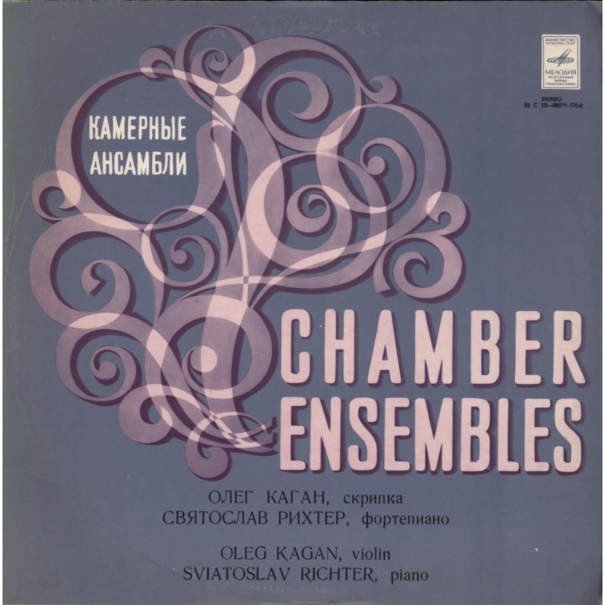 Л. Бетховен: Сонаты №№ 4 и 5 для скрипки и фортепиано (О. Каган, С. Рихтер)