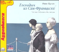 Иван Бунин "Господин из Сан-Франциско"