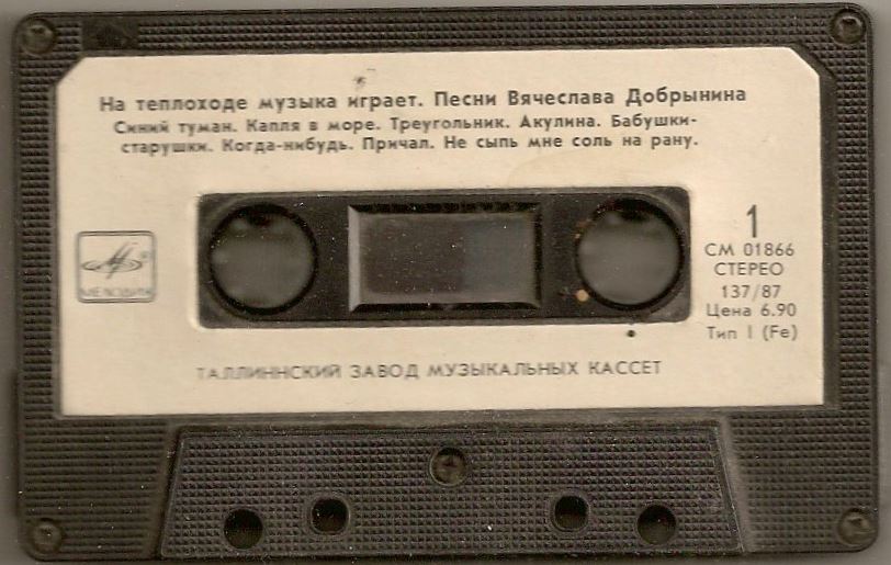 На теплоходе музыка играет. Песни Вячеслава Добрынина