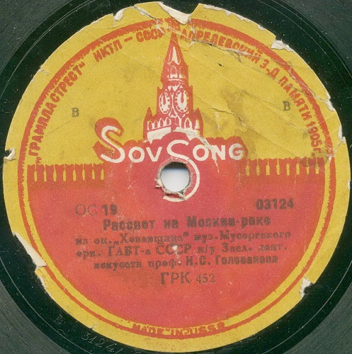 Оркестр ГАБТ СССР п/у Н. Голованова - Рассвет на Москва-реке / Вступление к IV акту оп. "Хованщина"