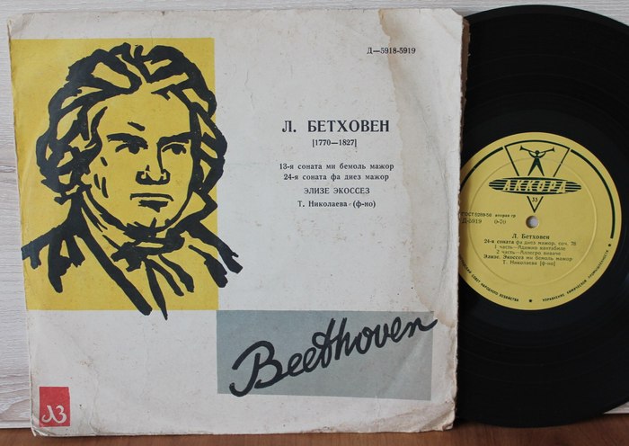 Л. БЕТХОВЕН: Сонаты №13 и 24, Элизе, Экосез (Т. Николаева, ф-но)