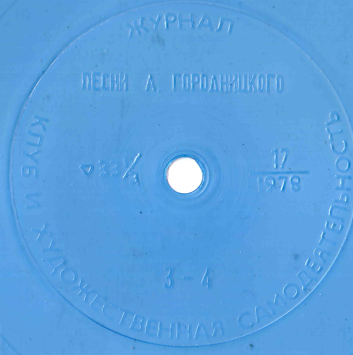 Клуб и художественная самодеятельность 1978 N17