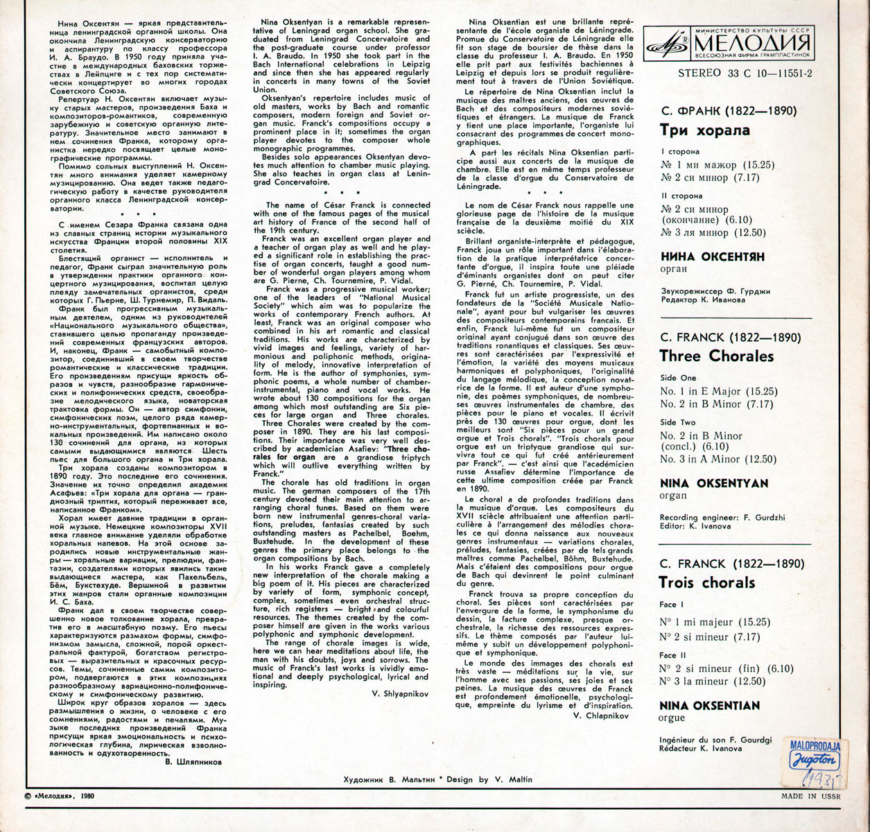 С. ФРАНК: Три хорала (Нина Оксентян, орган)