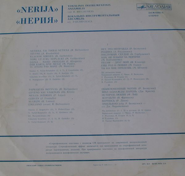 ВИА «НЕРИЯ» (Nerija)