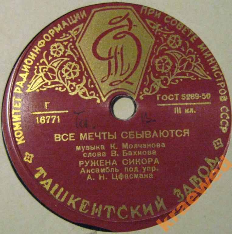 Ружена Сикора - Огоньки / Все мечты сбываются