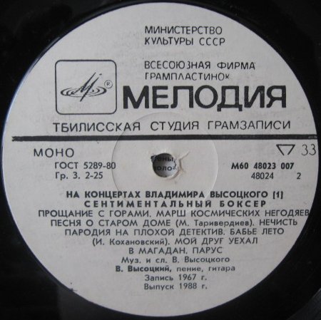 На концертах Владимира Высоцкого №01. Сентиментальный боксёр